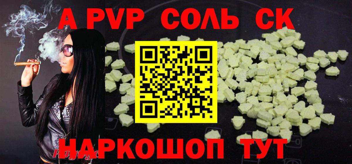 A PVP крисы CK Ангарск