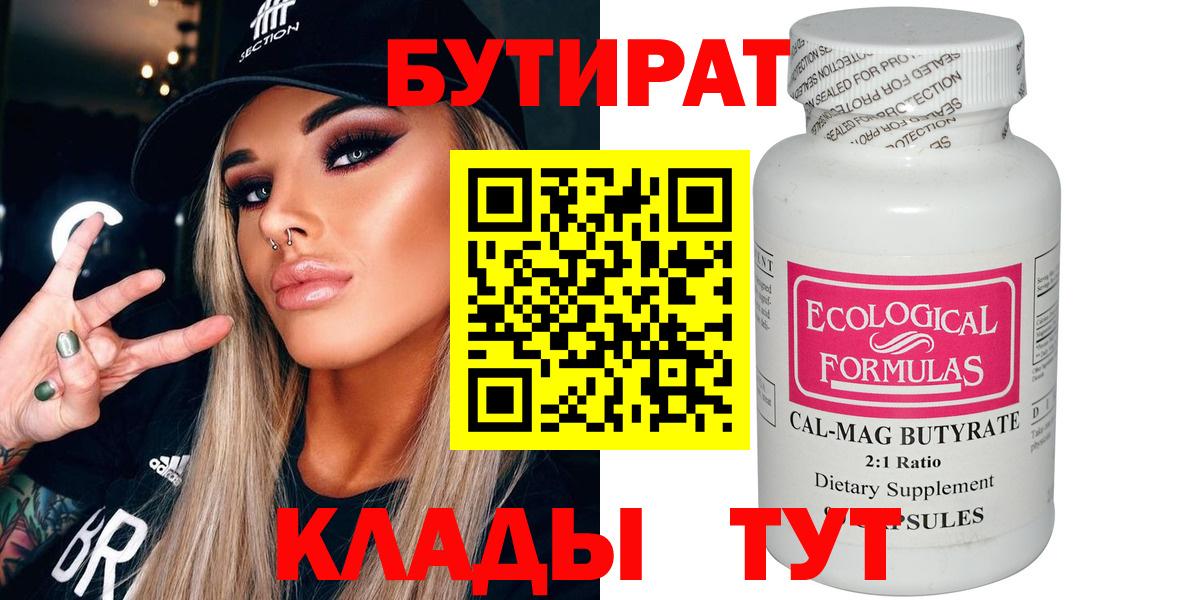 Бутират вода Ангарск
