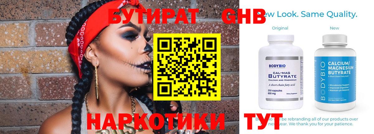 Ангарск  БУТИРАТ жидкий экстази  Вход с VPN 