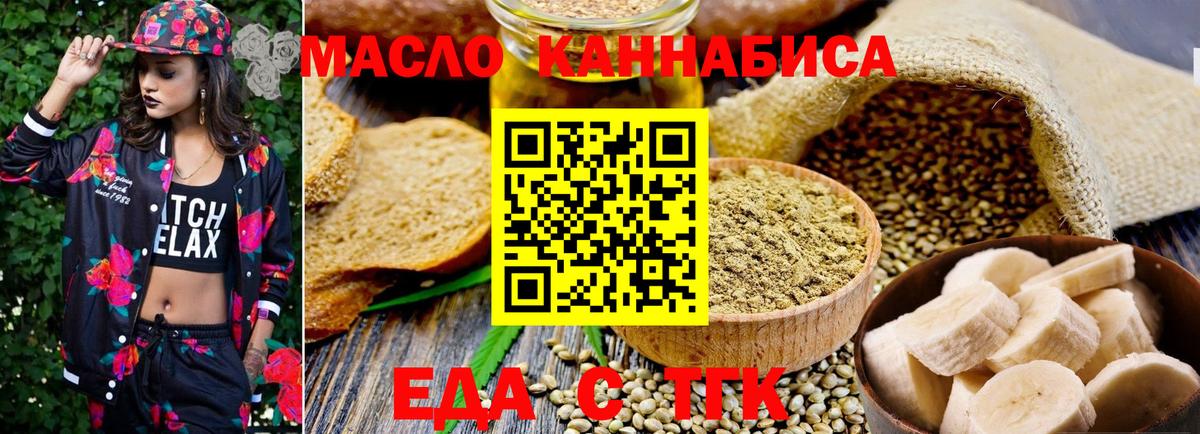 Печенье с ТГК марихуана  Вход с VPN  Ангарск 