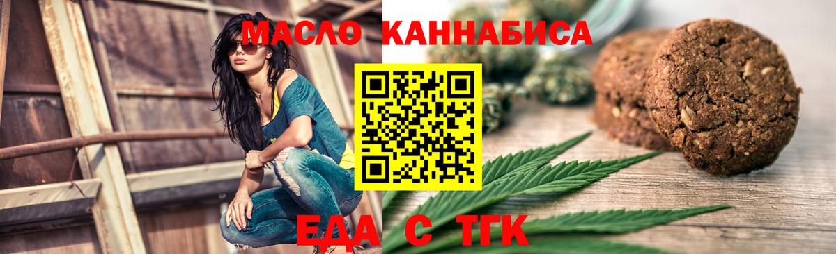 Cannafood конопля Ангарск