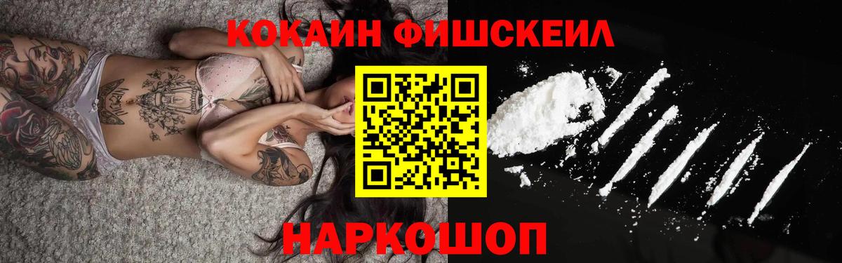 Ангарск  Кокаин  Вход с VPN  Cocaine FishScale  COCAIN Эквадор 