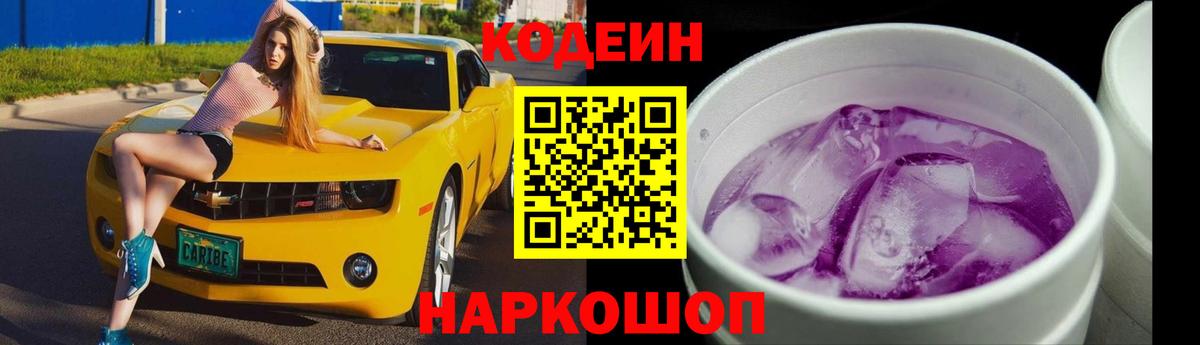 Ангарск  Кодеиновый сироп Lean напиток Lean (лин)  Вход с VPN  Кодеиновый сироп Lean напиток Lean (лин) 