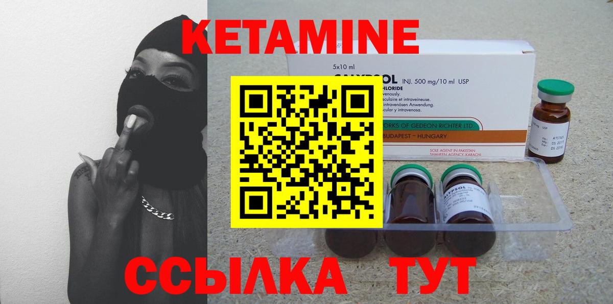 КЕТАМИН VHQ Ангарск