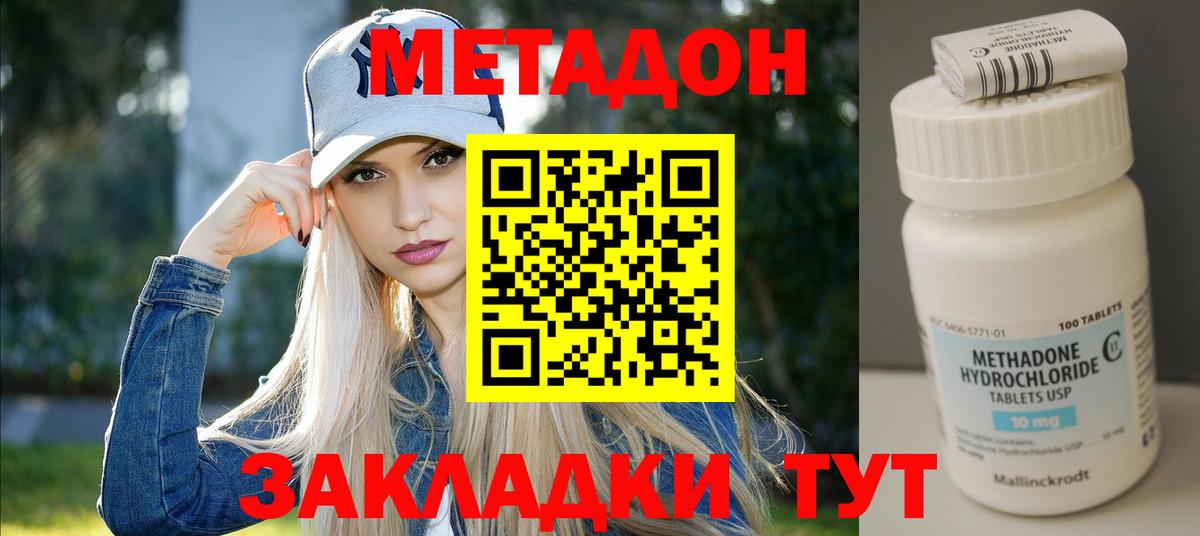 гидра как зайти  Метадон methadone  МЕТАДОН мёд  Вход с VPN  Ангарск 