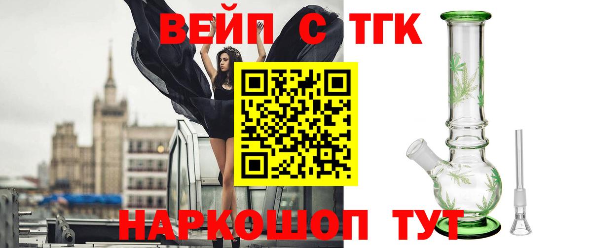 Ангарск  ТГК THC oil  купить  сайты  Вход с VPN  Дистиллят ТГК вейп с тгк 